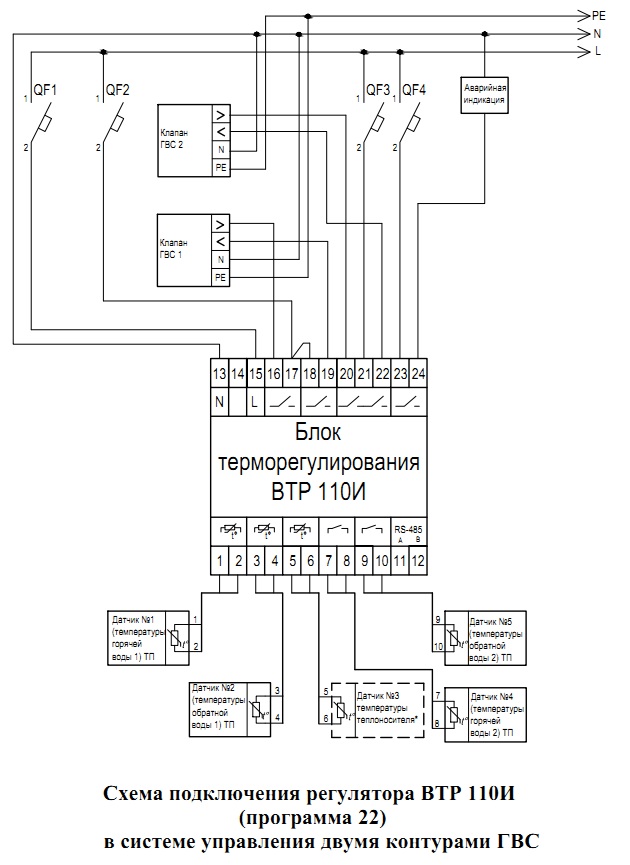 Схема подключения регулятора ВТР 110И (программа 22) в системе управления двумя контурами ГВС