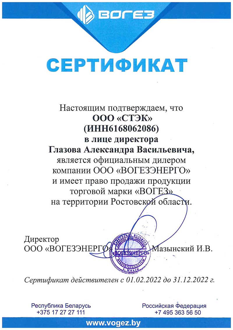 Сертификат официального дилера ВОГЕЗ для ООО 